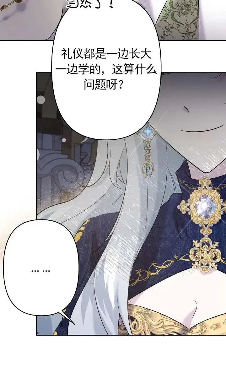 《姐姐要好好抚养妹妹》第16话图74