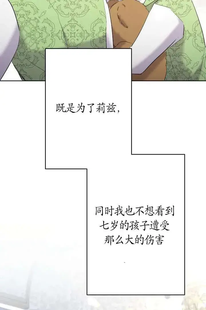 《姐姐要好好抚养妹妹》第16话图78