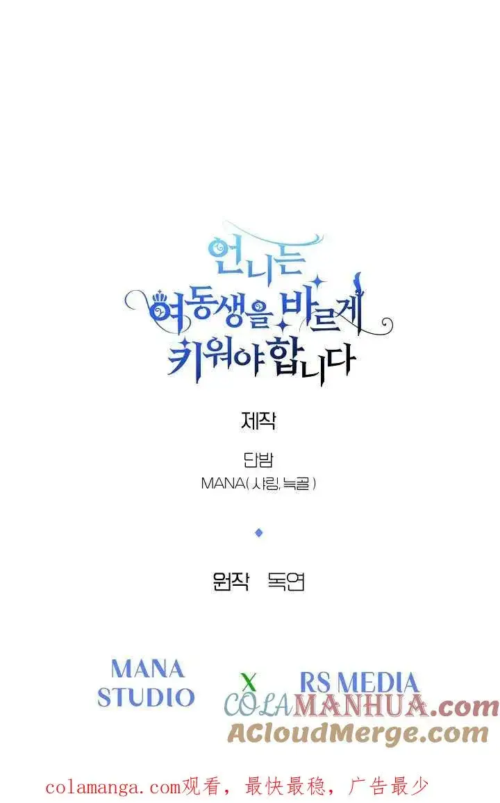 《姐姐要好好抚养妹妹》第16话图94