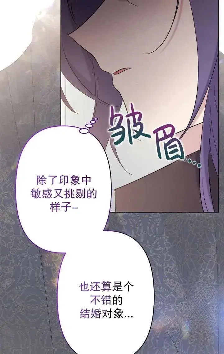 《姐姐要好好抚养妹妹》第17话图39