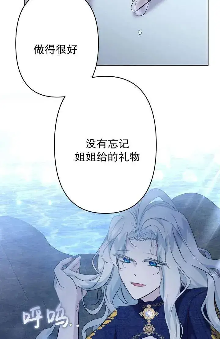《姐姐要好好抚养妹妹》第17话图71