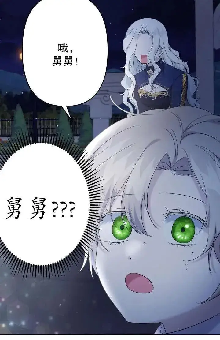 《姐姐要好好抚养妹妹》第17话图84