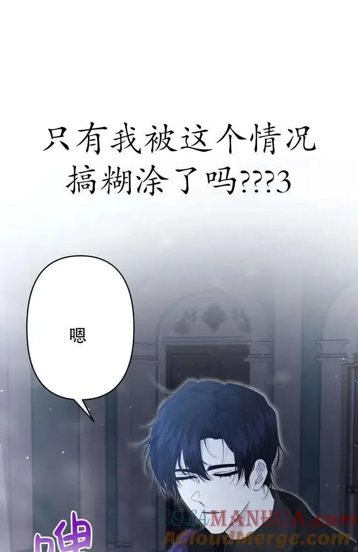 《姐姐要好好抚养妹妹》第17话图85