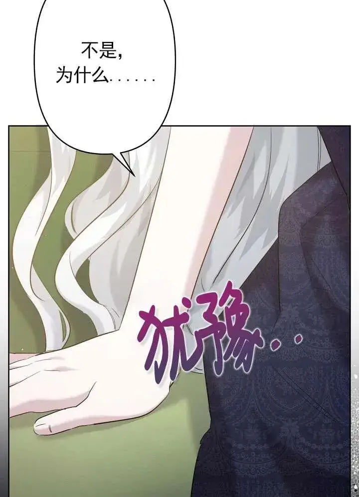《姐姐要好好抚养妹妹》第18话图44