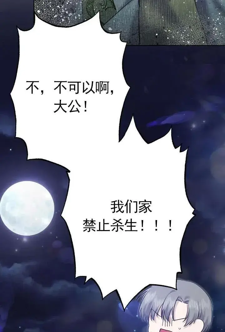 《姐姐要好好抚养妹妹》第18话图79