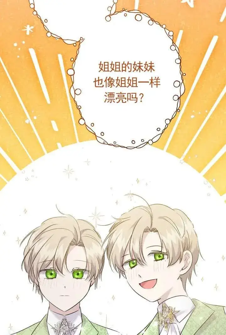 《姐姐要好好抚养妹妹》第18话图82