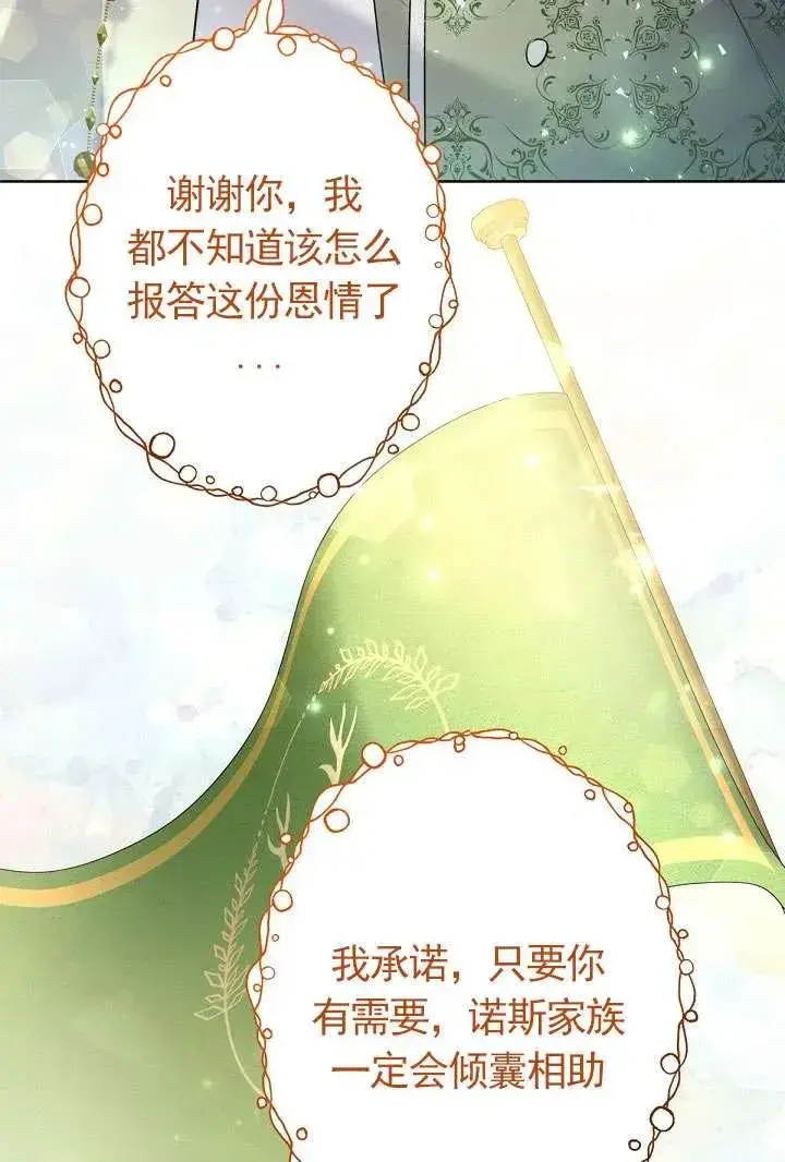 《姐姐要好好抚养妹妹》第18话图86