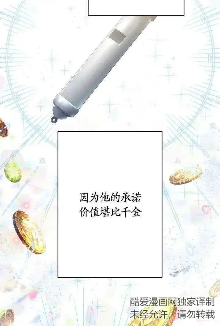 《姐姐要好好抚养妹妹》第18话图90