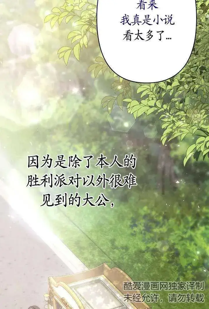 《姐姐要好好抚养妹妹》第18话图98