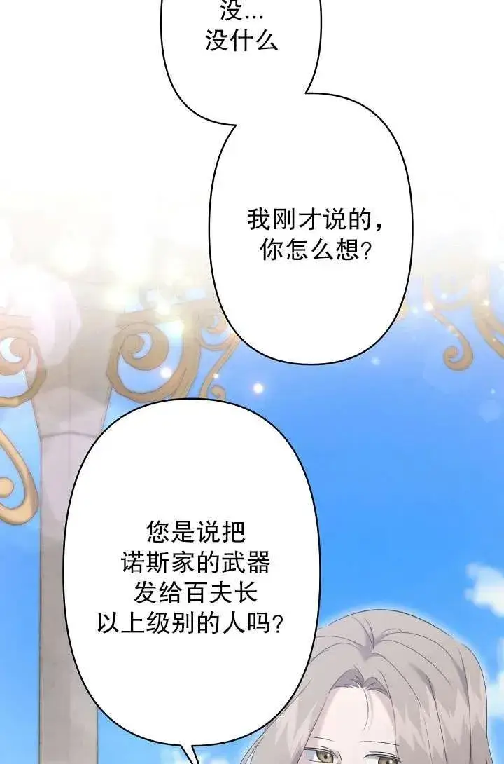 《姐姐要好好抚养妹妹》第19话图32