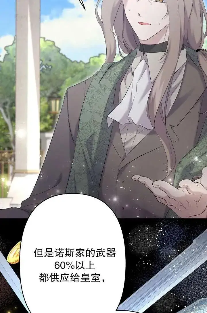 《姐姐要好好抚养妹妹》第19话图33