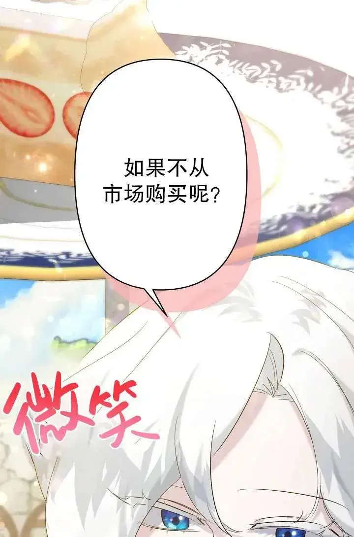 《姐姐要好好抚养妹妹》第19话图38
