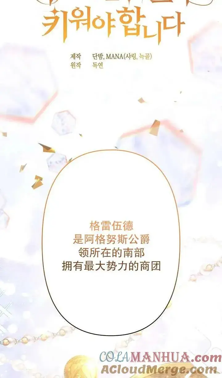 《姐姐要好好抚养妹妹》第19话图4