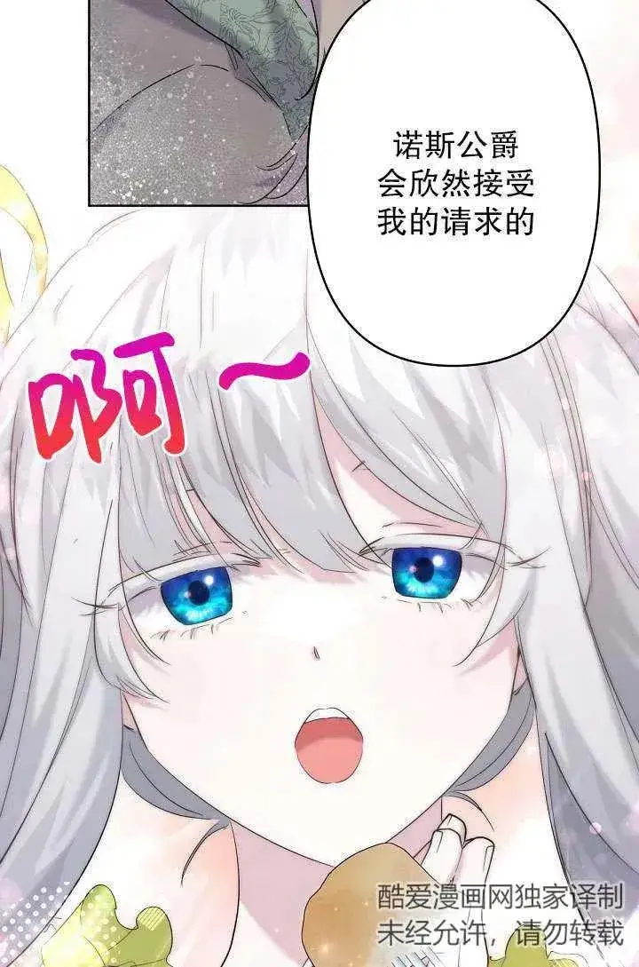 《姐姐要好好抚养妹妹》第19话图41