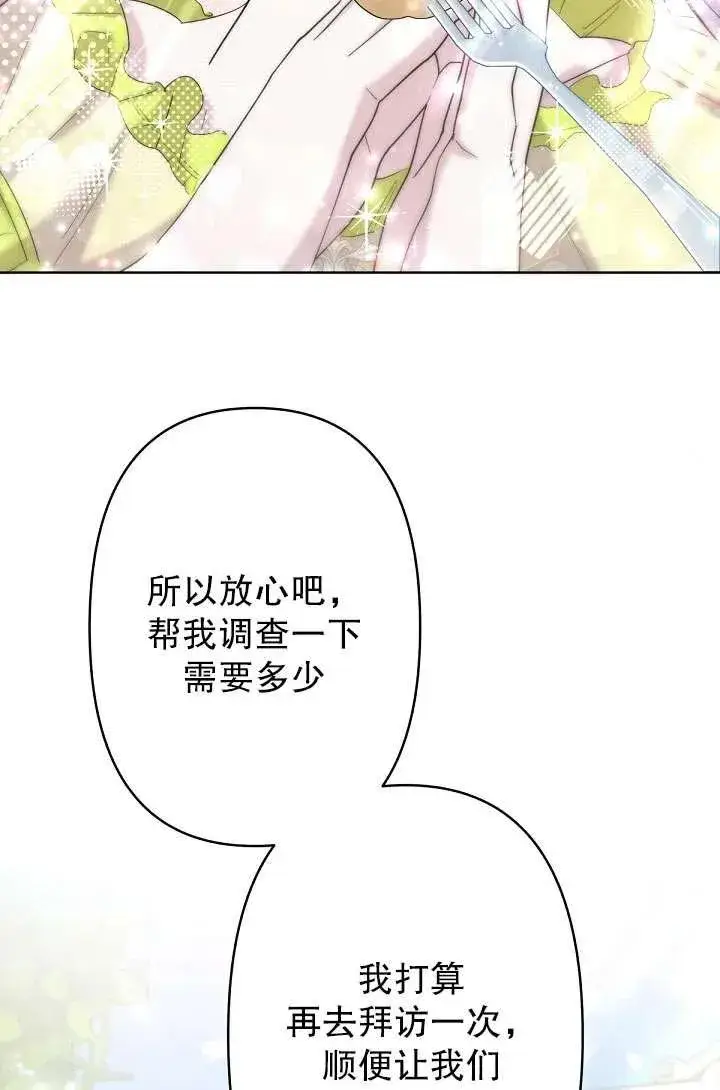 《姐姐要好好抚养妹妹》第19话图42