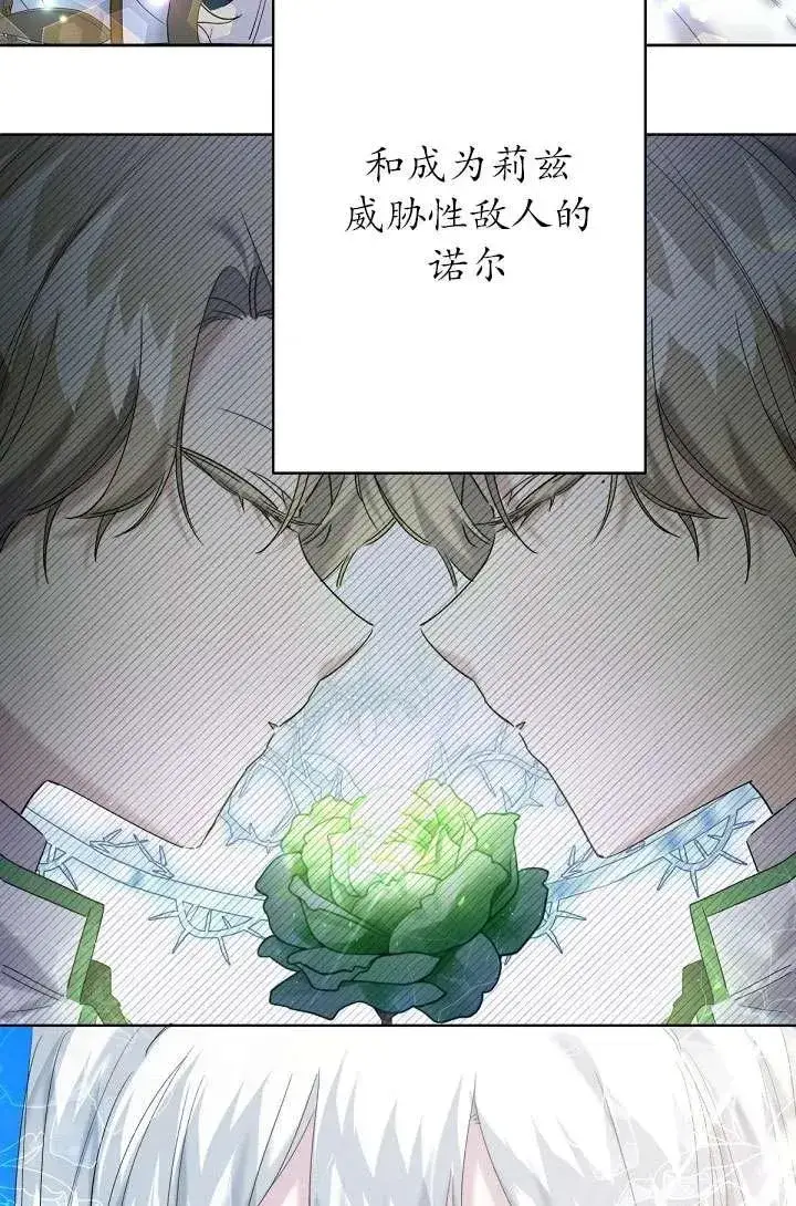 《姐姐要好好抚养妹妹》第19话图44