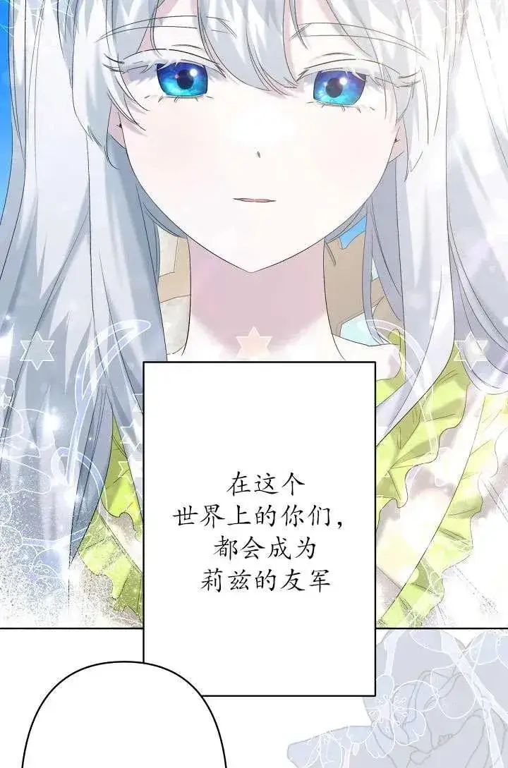 《姐姐要好好抚养妹妹》第19话图45