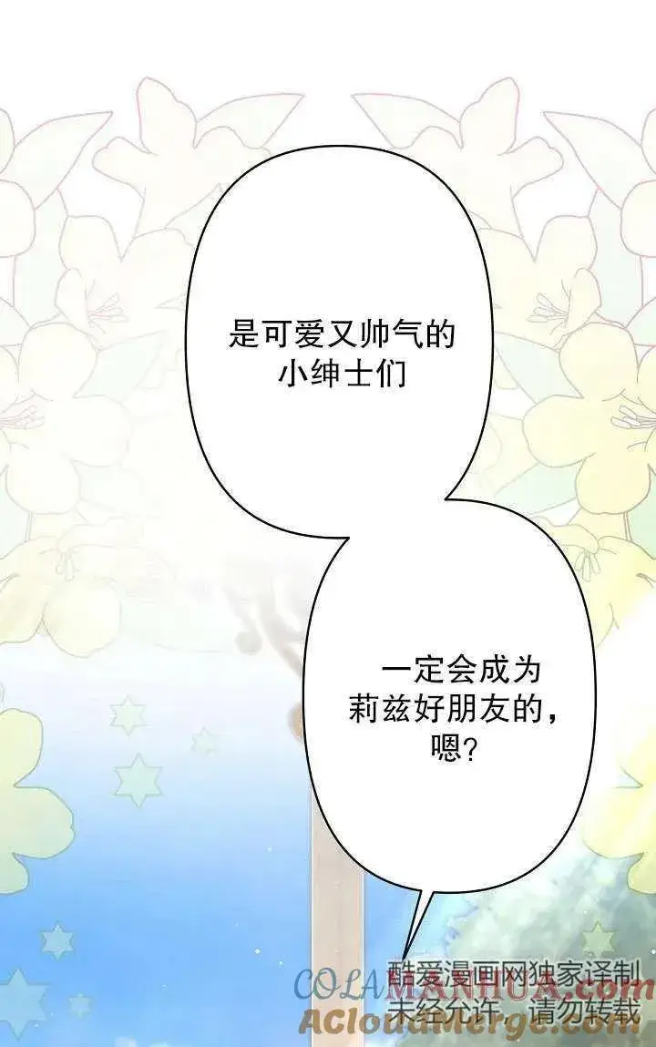 《姐姐要好好抚养妹妹》第19话图52
