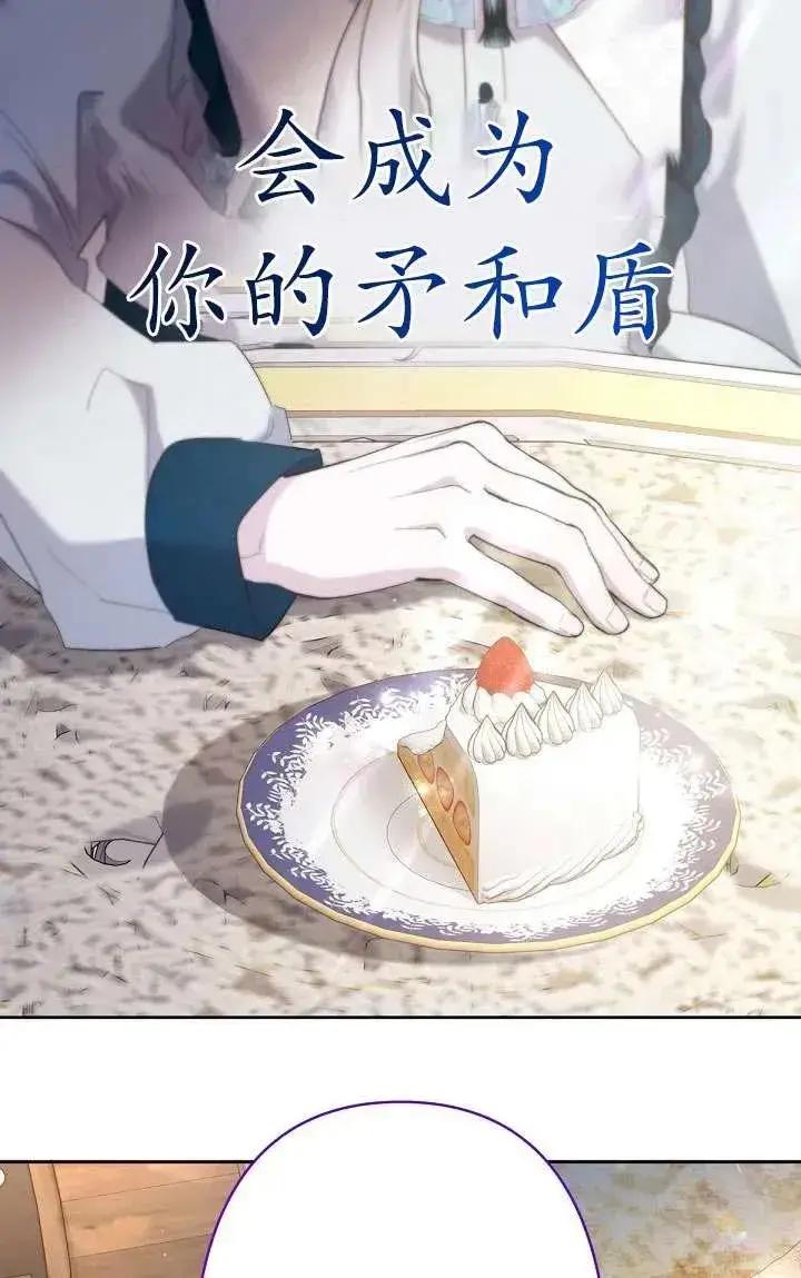 《姐姐要好好抚养妹妹》第19话图63