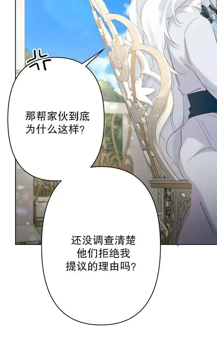 《姐姐要好好抚养妹妹》第19话图68