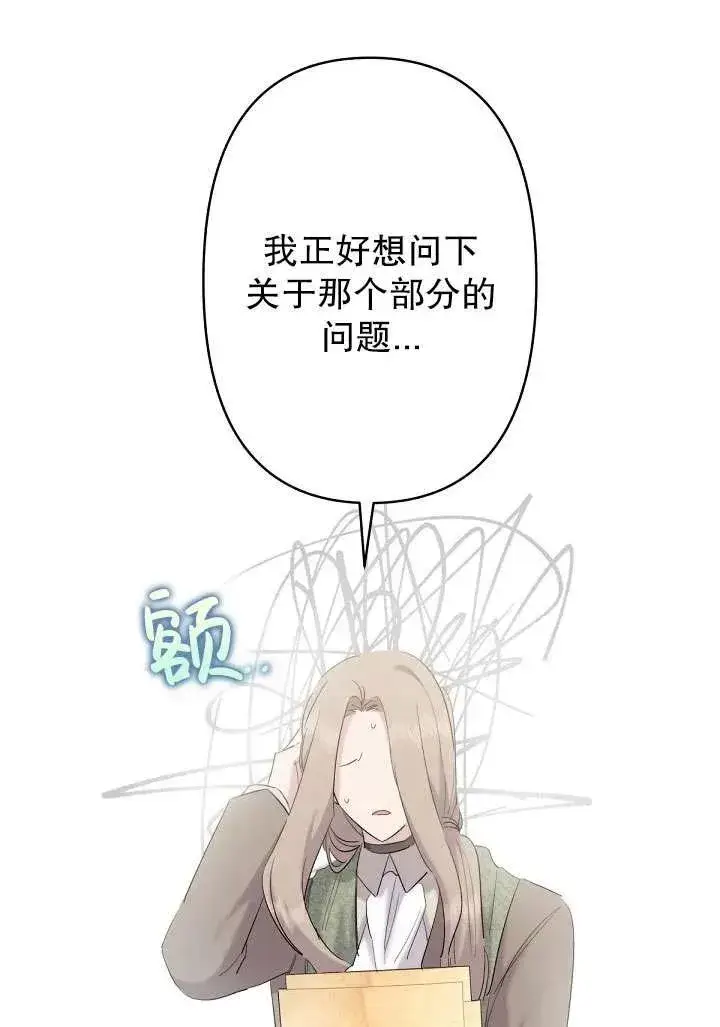 《姐姐要好好抚养妹妹》第19话图69