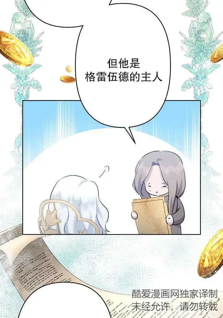 《姐姐要好好抚养妹妹》第19话图72