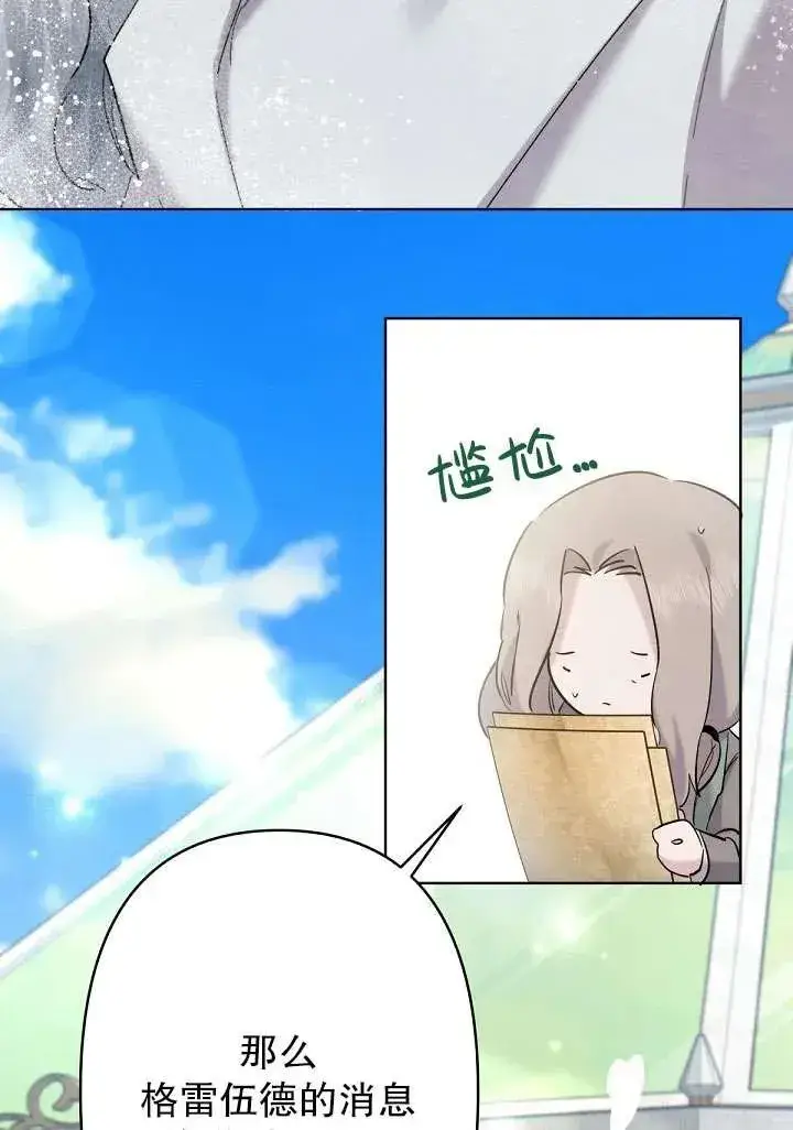 《姐姐要好好抚养妹妹》第19话图75