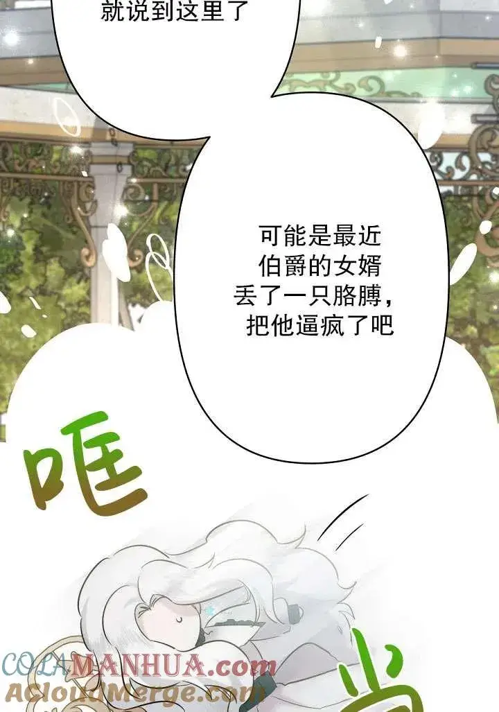 《姐姐要好好抚养妹妹》第19话图76