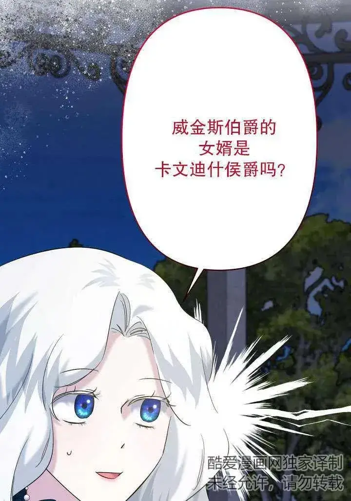 《姐姐要好好抚养妹妹》第19话图78