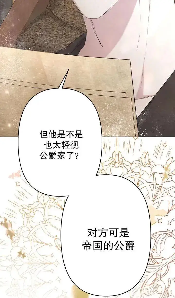 《姐姐要好好抚养妹妹》第19话图8