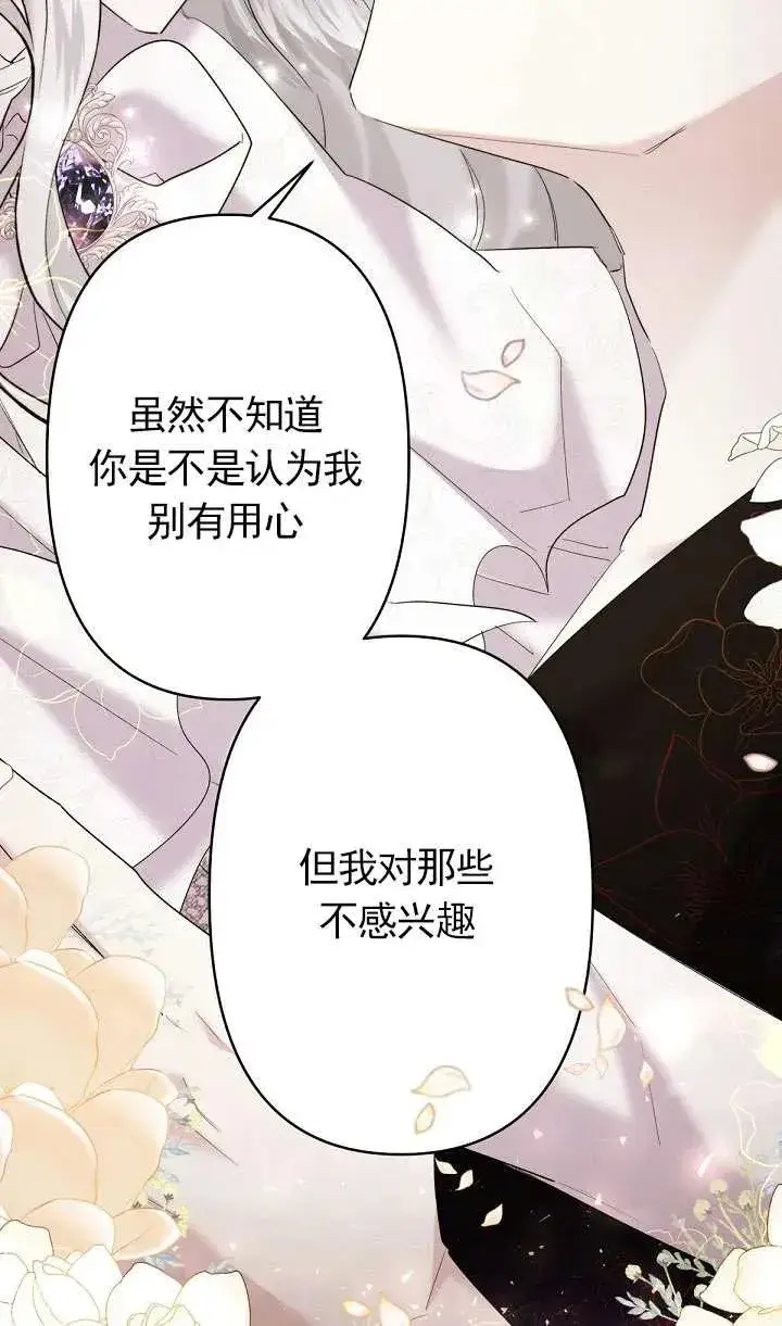 《姐姐要好好抚养妹妹》第20话图38