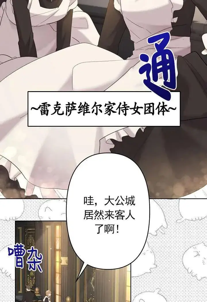 《姐姐要好好抚养妹妹》第20话图54