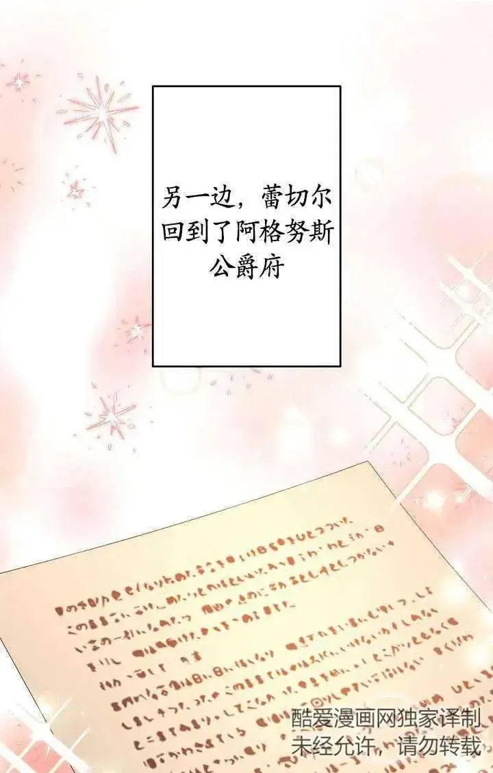 《姐姐要好好抚养妹妹》第20话图75