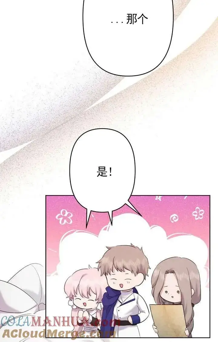 《姐姐要好好抚养妹妹》第20话图79