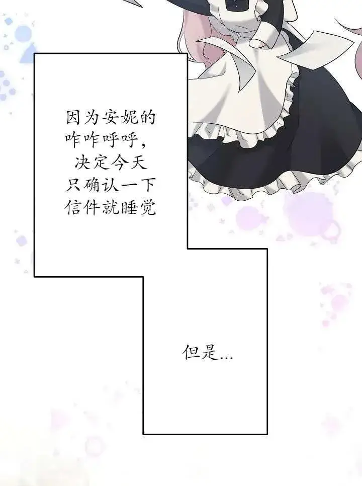 《姐姐要好好抚养妹妹》第21话图10