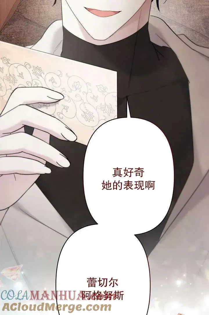 《姐姐要好好抚养妹妹》第21话图101