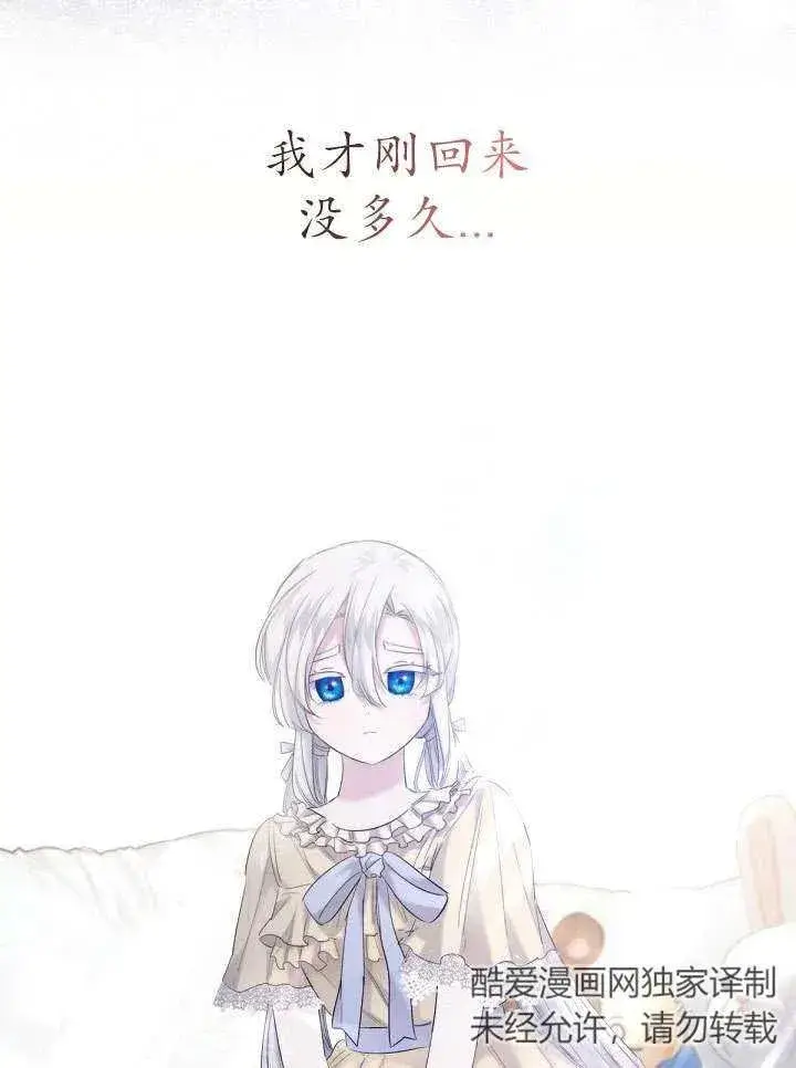 《姐姐要好好抚养妹妹》第21话图22
