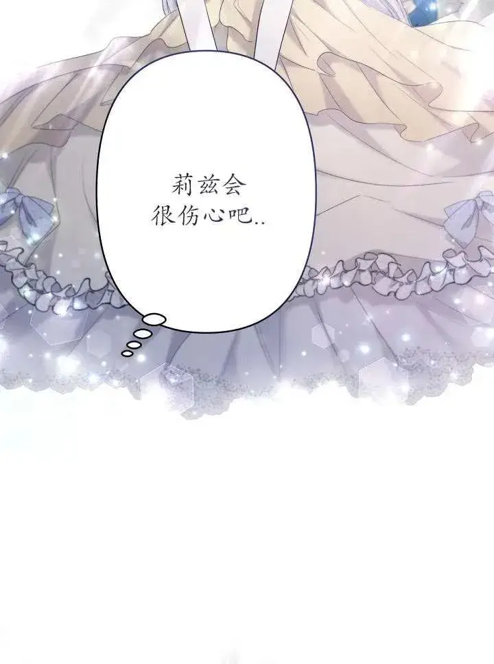 《姐姐要好好抚养妹妹》第21话图23