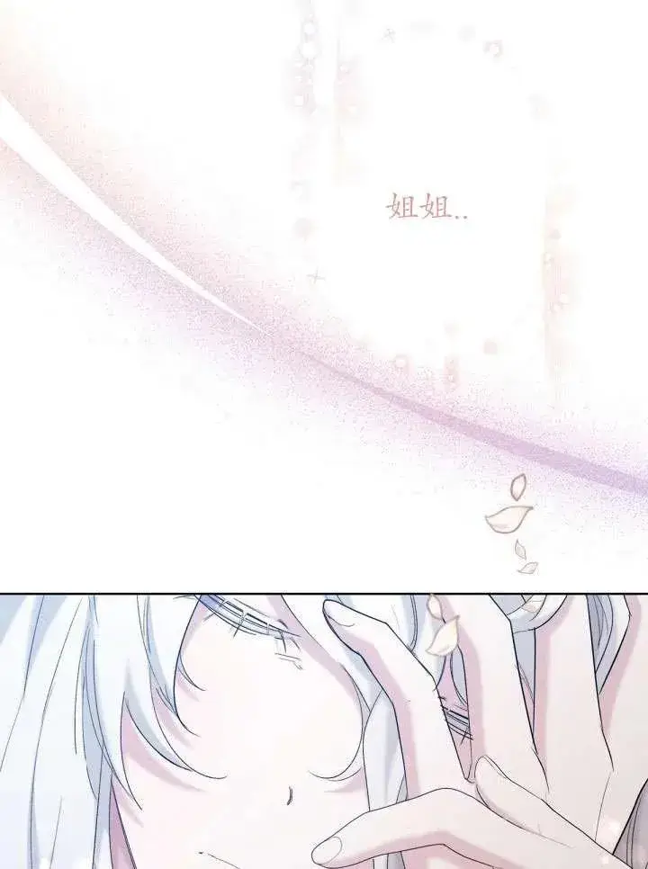 《姐姐要好好抚养妹妹》第21话图24