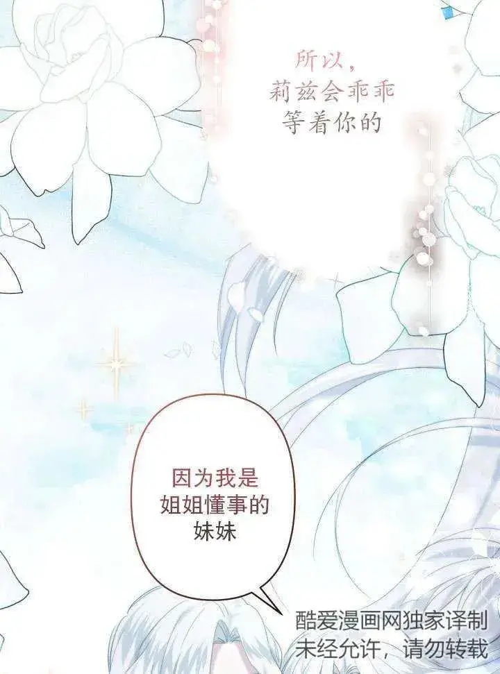 《姐姐要好好抚养妹妹》第21话图26