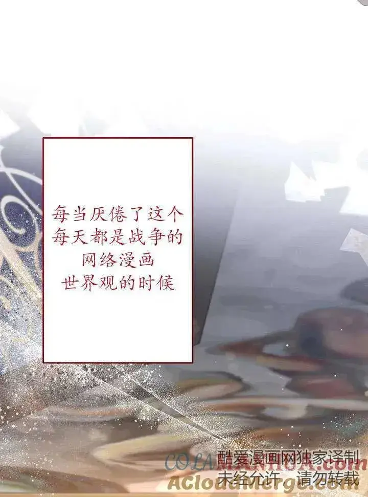 《姐姐要好好抚养妹妹》第21话图41