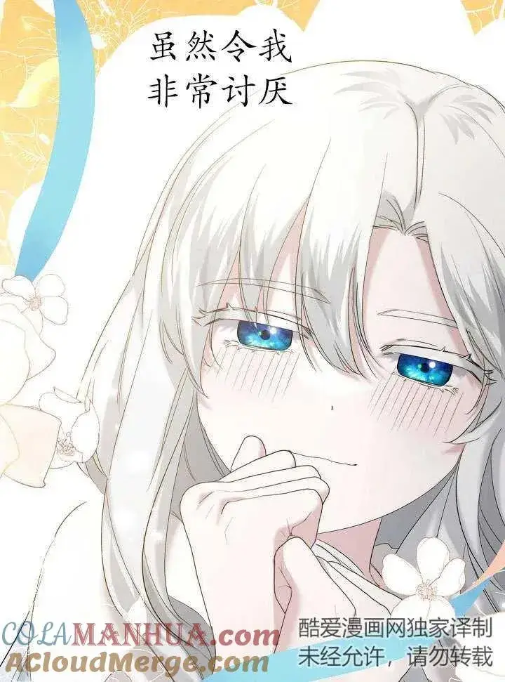 《姐姐要好好抚养妹妹》第21话图45