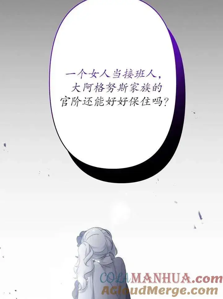 《姐姐要好好抚养妹妹》第21话图5