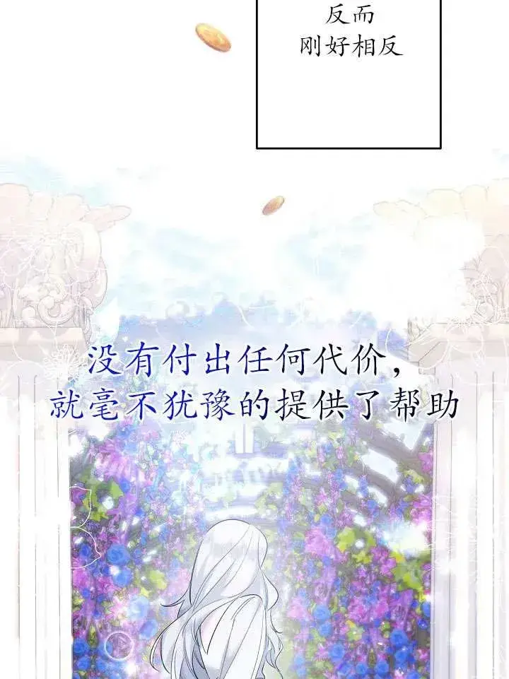 《姐姐要好好抚养妹妹》第21话图67