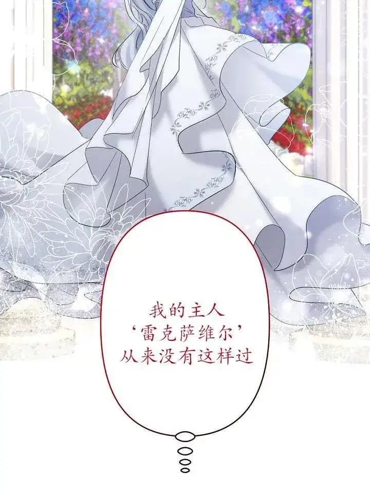 《姐姐要好好抚养妹妹》第21话图68