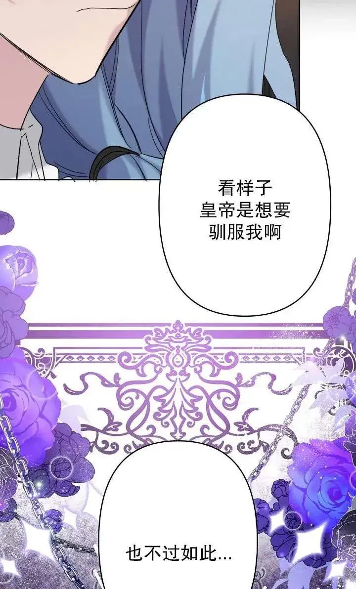 《姐姐要好好抚养妹妹》第21话图84
