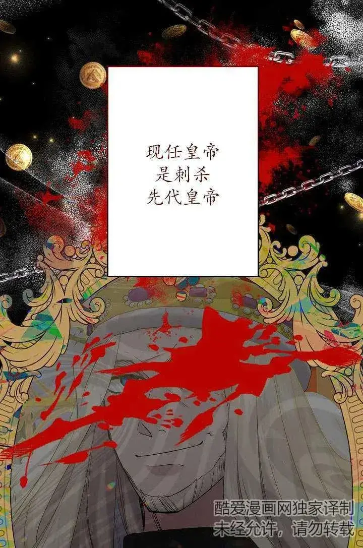 《姐姐要好好抚养妹妹》第21话图88