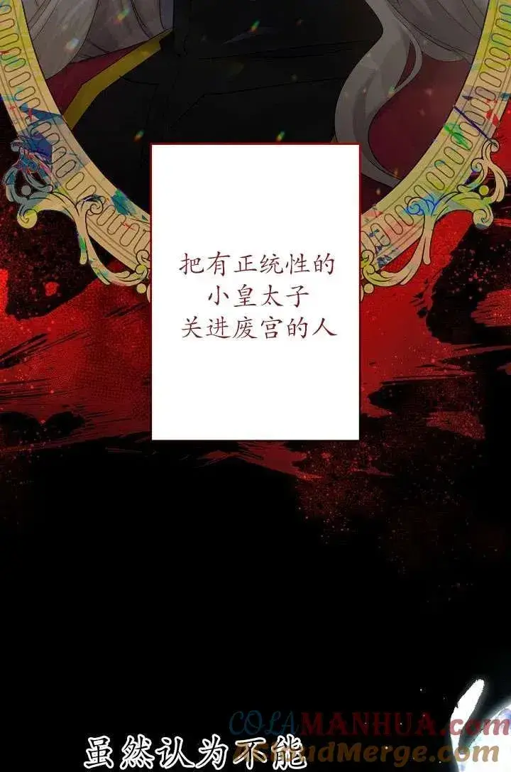 《姐姐要好好抚养妹妹》第21话图89
