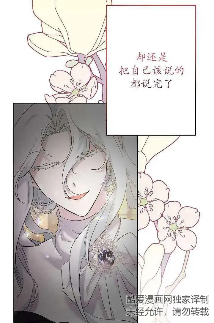 《姐姐要好好抚养妹妹》第21话图99