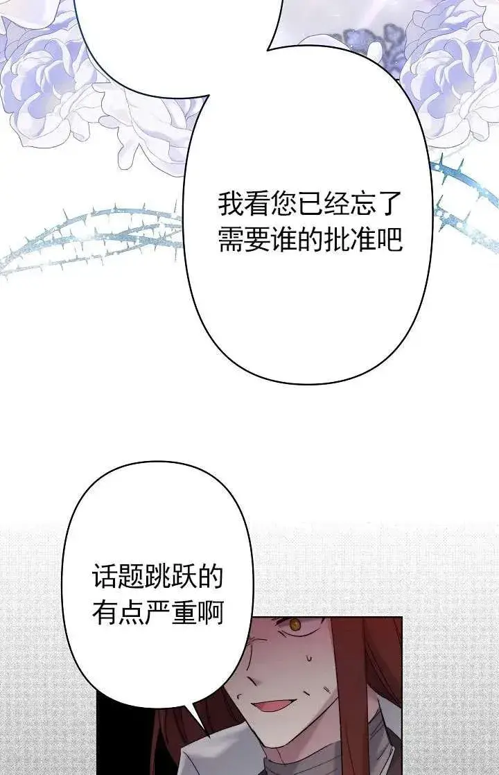 《姐姐要好好抚养妹妹》第23话图12
